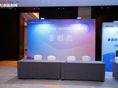 交能融合 綠色發展——交通與新能源融合發展論壇在合肥成功舉辦